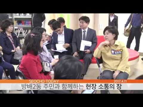 방배2동 주민과 함께하는 현장 소통의 장