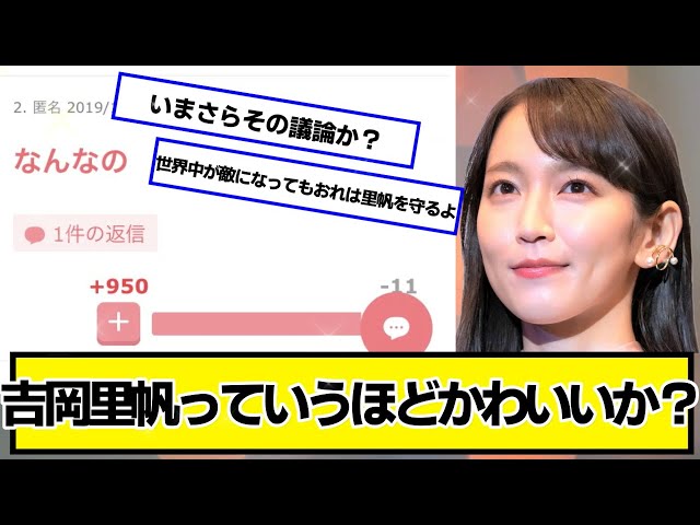 吉岡里帆っていうほどかわいいか？【ネットの反応】#美女bra