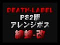 DoDonPachi Daioujou PS2 trailer DoDonPachi Daioujou PS2 trailer