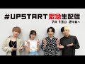 【緊急特番】ドラマ「サレタガワのブルー」を主演2人と主題歌の2人で一緒に見るスペシャル生放送【犬飼貴丈、堀未央奈】