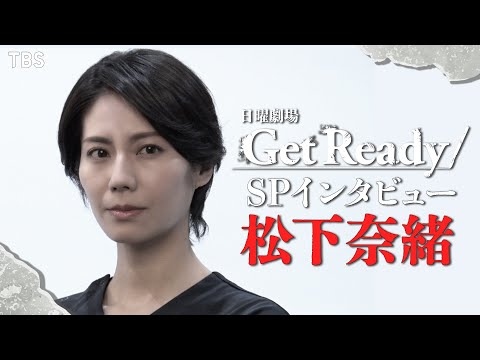 【WEB限定】松下奈緒SPインタビュー!! 日曜劇場 ... - YouTube