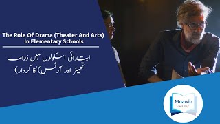 The Role Of Drama Theater and Arts In Elementary Schools