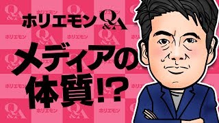 【本当に利用者のことを考えているの!?】ホリエモンが語るメディアの体質とはvol.257