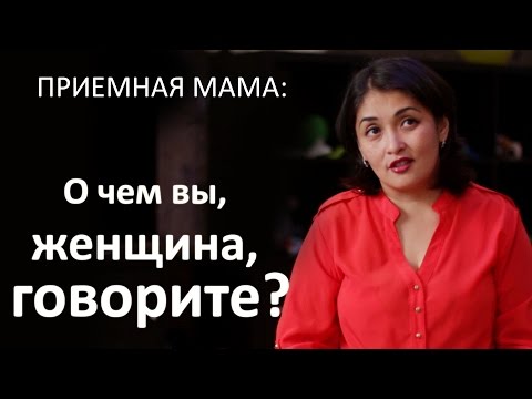 Приемная мама: вы поступите на грант