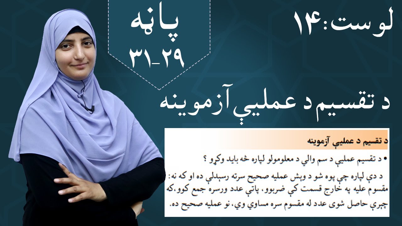 Class 5 - Math | Division test - lesson 14