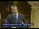 The president of the RF D.Medvedev has given exclusive interview to the \"Le Figaro\" Part 1 The president of the RF D.Medvedev has given exclusive interview to the \"Le Figaro\" Part 1