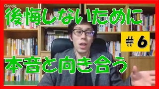 【コーチング仕事35歳転職】後悔しないために本音を向き合うべし!苫米地式コーチング非公式ネット19-6