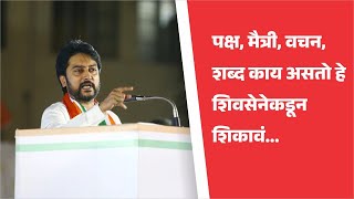 मविआ च्या उमेदवाराच्या प्रचारार्थ कोल्हपूर येथे आयोजित सभेस संबोधित करताना  04-04-2022