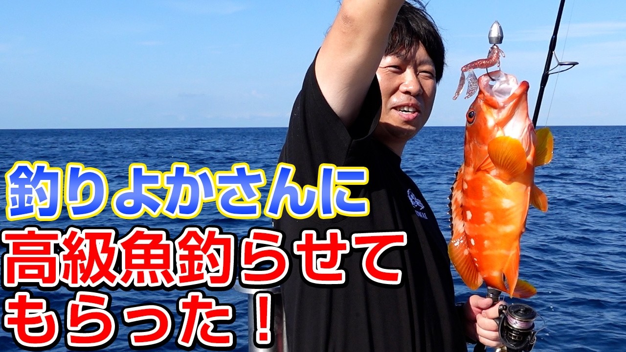 釣りよかさんに釣りを教えてもらいに行ってきた!