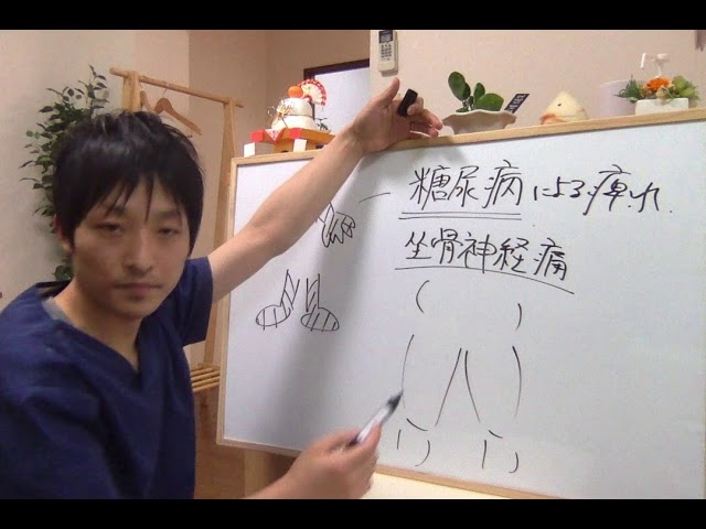 坐骨神経痛と糖尿病の痺れの違い