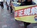 090208伏見雇用パレード