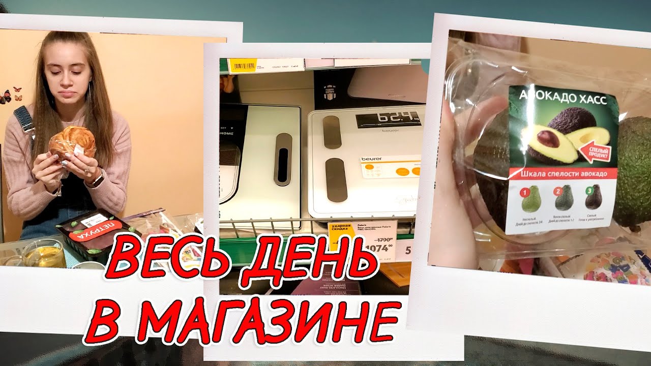 ВЛОГ: ВЫБИРАЕМ напольные Весы! МУЖ ПРОТИВ! КАКИЕ продукты мы КУПИЛИ!?