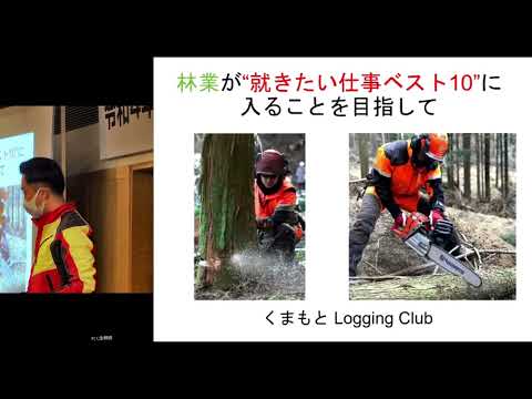 令和4年度 6番 九州地区ブロック代表 熊本県 くまもとLogging Club