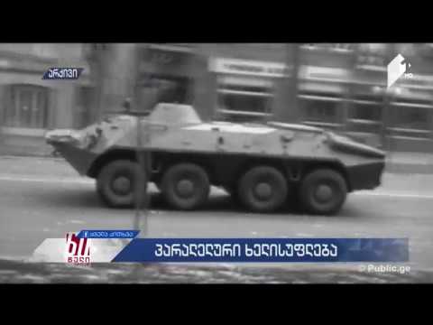 კახა კუკავა სამხედრო გადატრიალების შესახებ პირველ არხზე