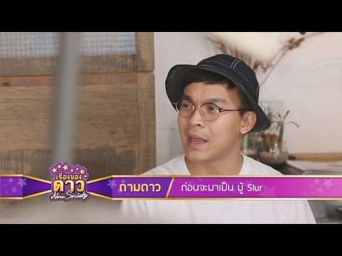 เรื่องของดาว Now Society วันที่ 22 กันยายน 2558 ช่วงที่ 2