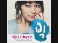 BIG – HEY YoU