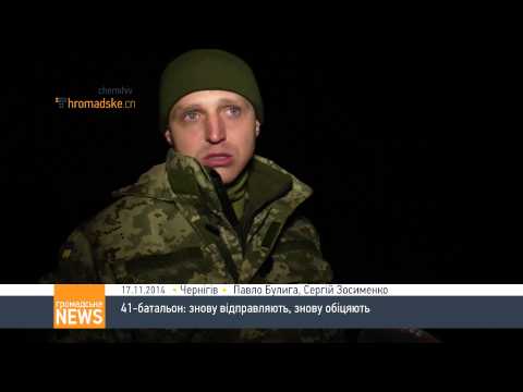 41 батальон уходит в зону АТО (видео)