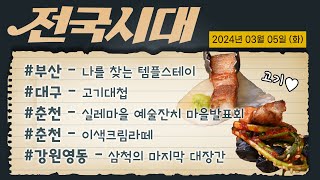 전국시대