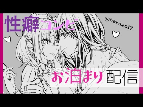 【雑談/ASMR】汚名返上？健屋さんと仲直りお泊まり【#にじさんじ性癖コンビ】