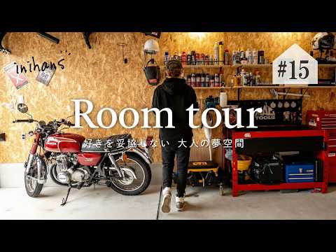 【ルームツアー】好きを妥協しない 大人の夢空間｜アメリカン×ラグジュアリーのガレージハウス｜注文住宅 in 大阪府枚方市