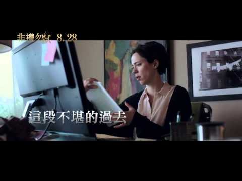 《非禮勿弒》 恐怖怪咖篇預告