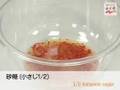 【永谷園】生姜レシピNo.057 かつおと野菜のしょうがソース