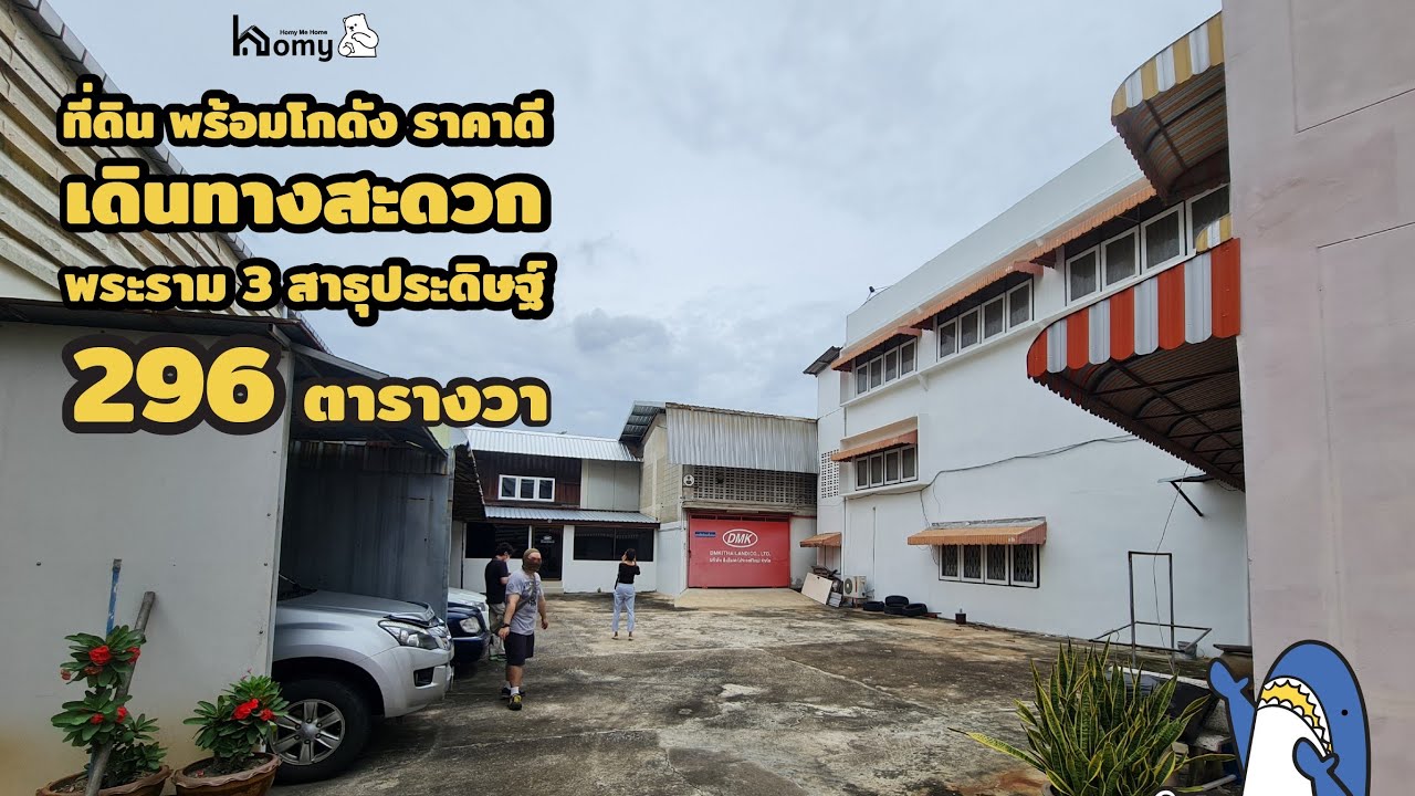 ที่ดิน สาธุประดิษฐ์ 44