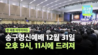 지구촌소식 / 20251228