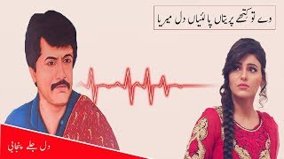 Ve Toon Kithe Preetan  Attaullah khan Esakhelvi