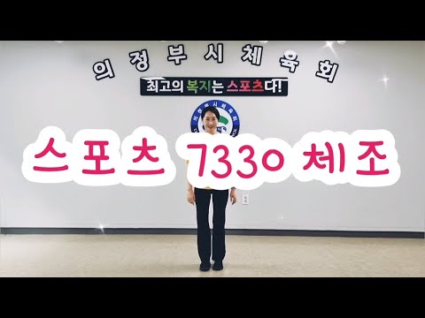 [U-레페 플래시몹] 스포츠 7330체조 (연습해서 만…