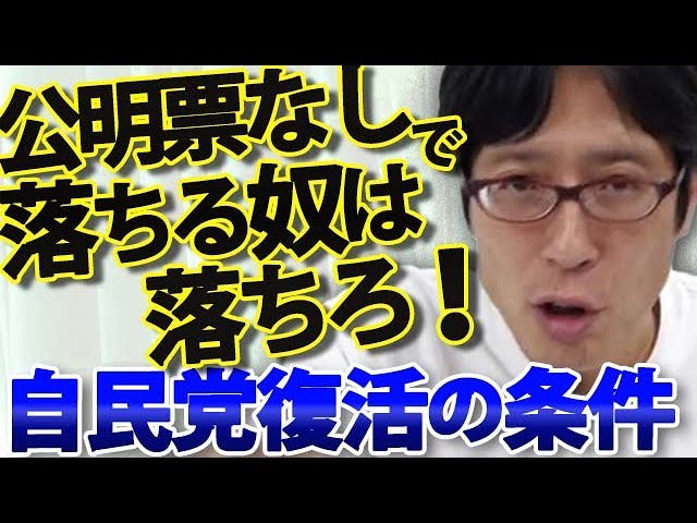 竹田恒泰が高市総理の解散判断と保守層支持回復を分析