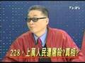 2007.2.27 李敖談論二二八 part E