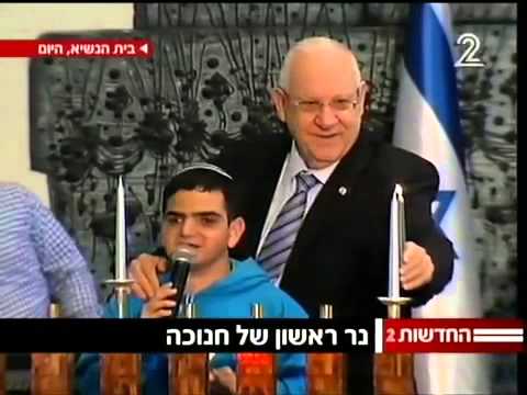 מסיבת חנוכה בבית הנשיא של ילדי רחשי לב – ערוץ 2 מסיבת חנוכה בבית הנשיא של ילדי רחשי לב – ערוץ 2
