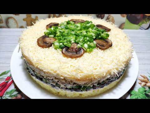 Очень Вкусный СЛОЕНЫЙ САЛАТ С ГРИБАМИ! Салат На Праздничный Стол, Рецепт На Новый Год 2022!
