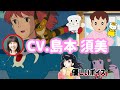 【島本須美】優しいだけじゃない芯がある強い女性 #アニメ アニメ #アニメ声優 #島本須美#声優
