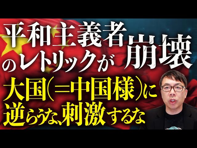 上念司『国力差と国際政治のパワーを理解せよ』