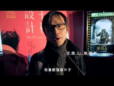 《相愛的七種設計》特別篇「名人推薦」