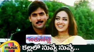 Kallalo Full Video Song  Chirujallu Telugu Movie V