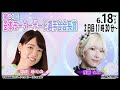 ボートレース平和島 | ライブ | 第44回日本モーターボート選手会会長賞 | 平和島劇場 | P-Studio 6月18日 2日目