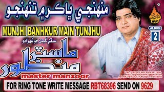 OLD SINDHI SONG MUNJHI BANHKUR MAIN TUNJHO BY MAST