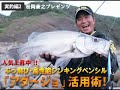 DUEL MOVIE for FISHING　人気上昇中！！「アダージョ」活用術！！実釣編2