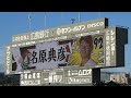2026/8/26　広島カープvs横浜DeNAベイスターズ 　ゲゲゲの鬼太郎×Carpコラボナイター　カープスターティングメンバー発表【前半】