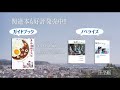 『海街diary』吉田秋生 TVCM 吉田秋生