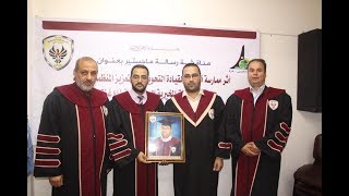 مناقشة رسالة ماجستير الباحث عبد السلام حجو