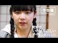 映画『世界でいちばん悲しいオーディション』120秒予告　2019年1月11日(金)公開 限界を超えた少女たちのオーディションドキュメンタリー