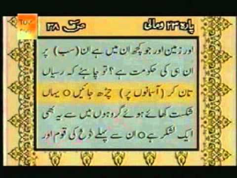 Para 23 - Sheikh Abdur Rehman Sudais