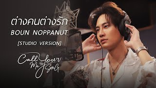 video ต่างคนต่างรัก