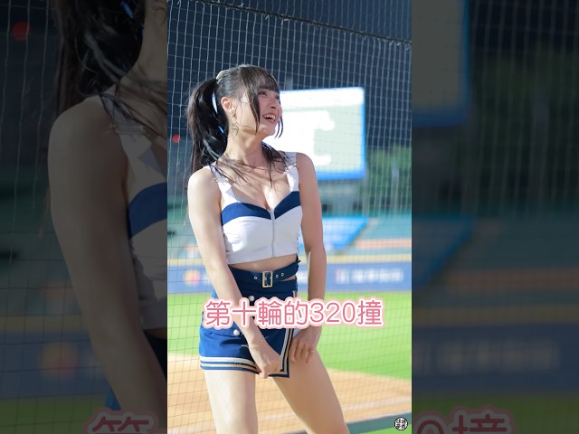 數不清幾輪的32撞！卡洛琳燃燒生命在跳 #cheerleader #치어리더 #台湾チア #fancam #cheerleads #dance #cpbl #baseball #富邦angels