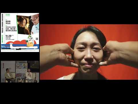 20251129高雄市立圖書館大東講堂 - 崔綵珊、李怡志「以身／聲之語－當日常化為演出」—影音紀錄