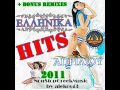 ELLINIKA HITS APRILIOY + BONUS REMIXES 2011 [ 8 of 8 ] NON STOP GREEK MUSIC